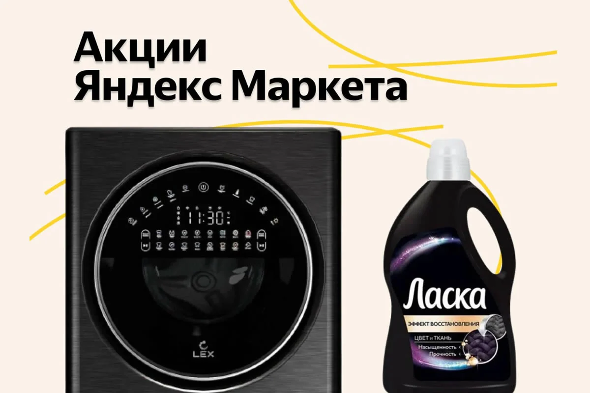 Акции Яндекс Маркета